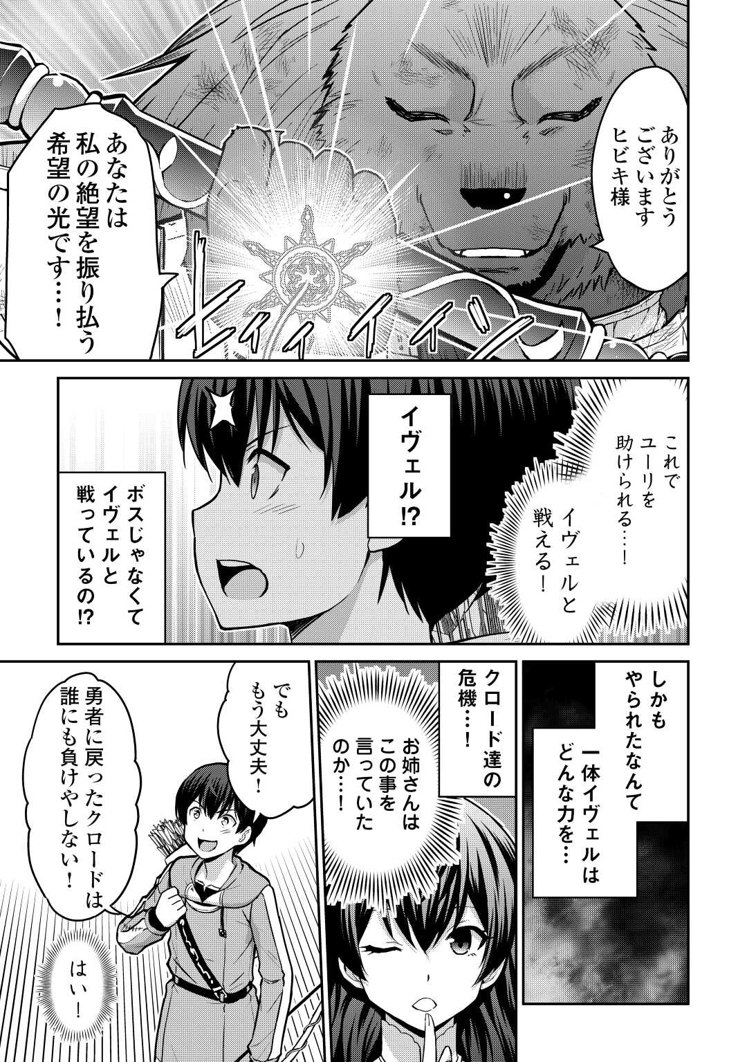 最強の職業は勇者でも賢者でもなく鑑定士（仮）らしいですよ？ 第44話 - Page 12