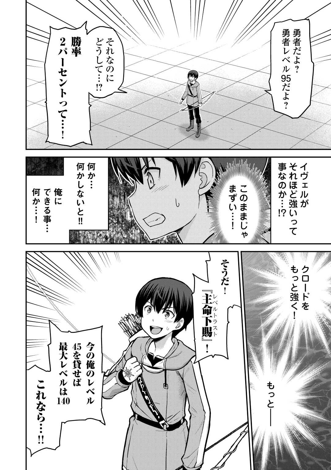 最強の職業は勇者でも賢者でもなく鑑定士（仮）らしいですよ？ 第45話 - Page 5