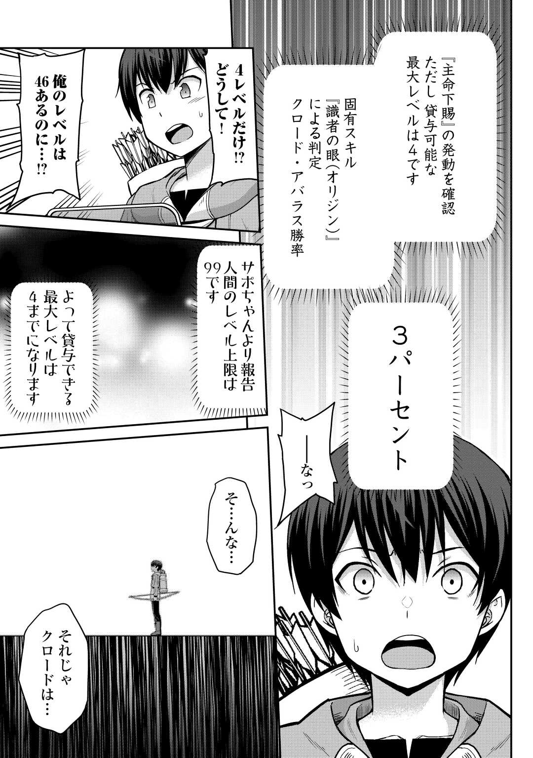 最強の職業は勇者でも賢者でもなく鑑定士（仮）らしいですよ？ 第45話 - Page 6