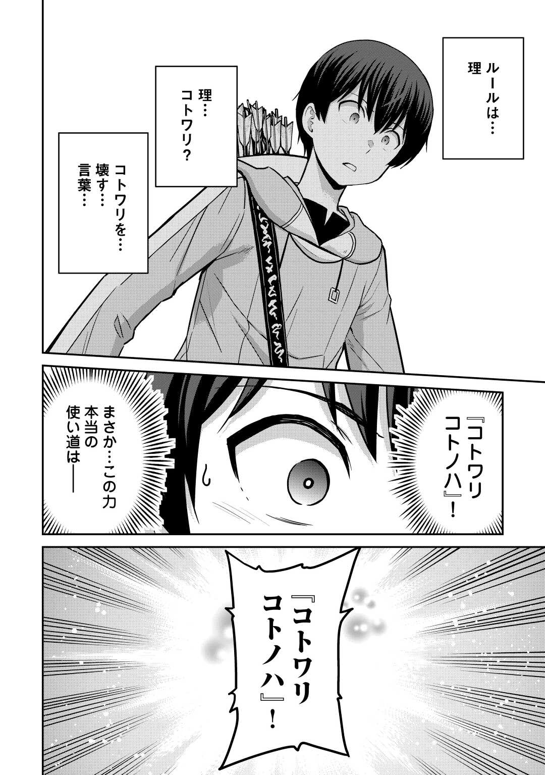 最強の職業は勇者でも賢者でもなく鑑定士（仮）らしいですよ？ 第45話 - Page 17