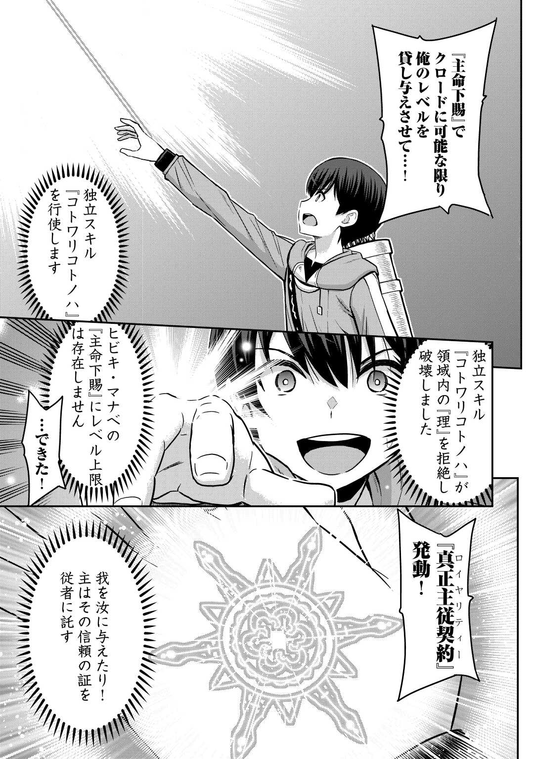 最強の職業は勇者でも賢者でもなく鑑定士（仮）らしいですよ？ 第45話 - Page 17