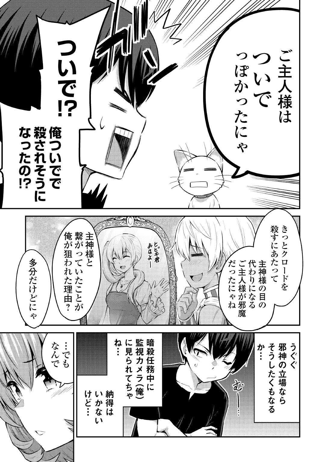 最強の職業は勇者でも賢者でもなく鑑定士（仮）らしいですよ？ 第47話 - Page 21