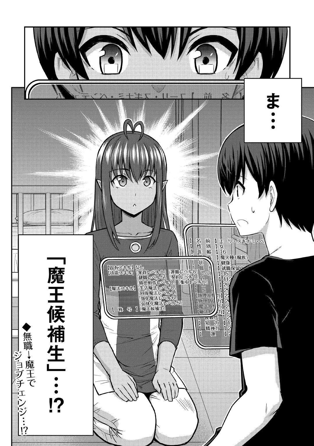 最強の職業は勇者でも賢者でもなく鑑定士（仮）らしいですよ？ 第47話 - Page 28