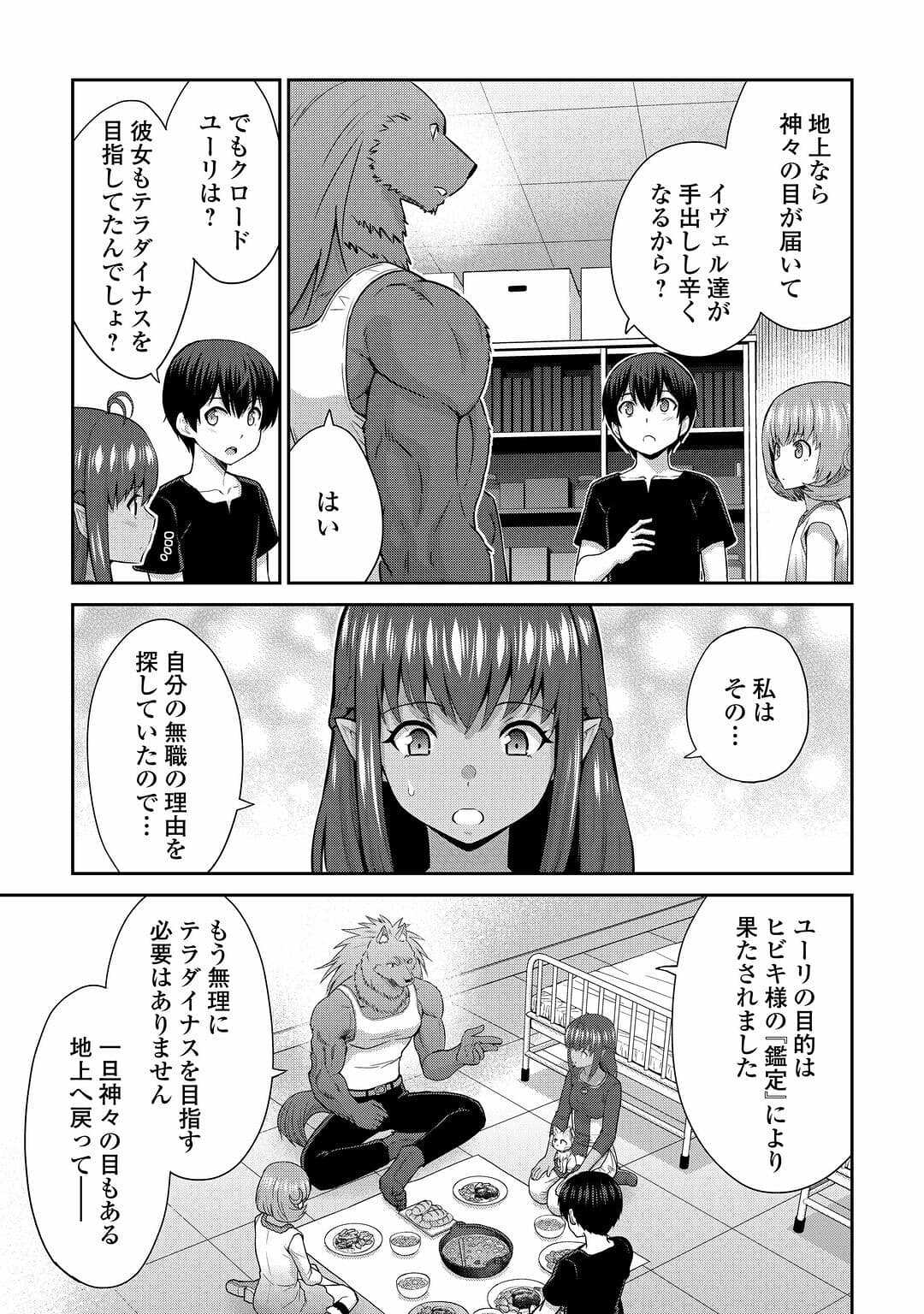 最強の職業は勇者でも賢者でもなく鑑定士（仮）らしいですよ？ 第48話 - Page 18