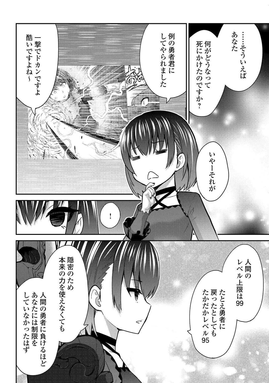 最強の職業は勇者でも賢者でもなく鑑定士（仮）らしいですよ？ 第49話 - Page 11