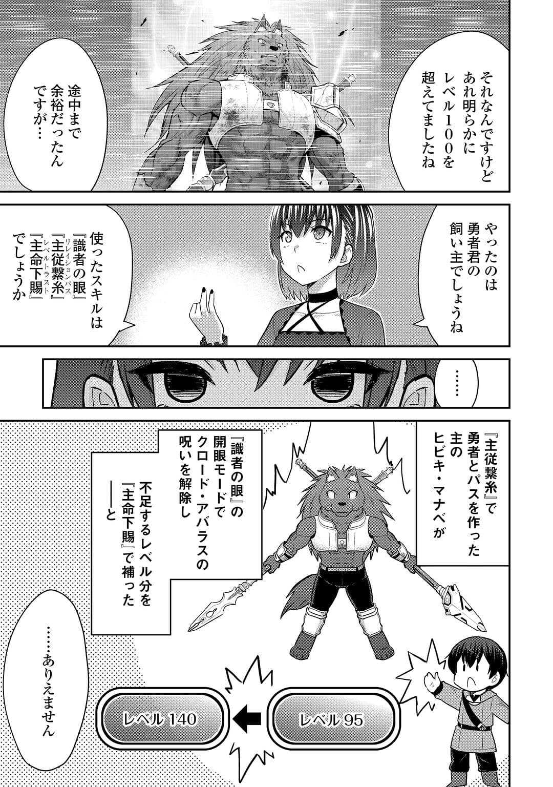 最強の職業は勇者でも賢者でもなく鑑定士（仮）らしいですよ？ 第49話 - Page 12