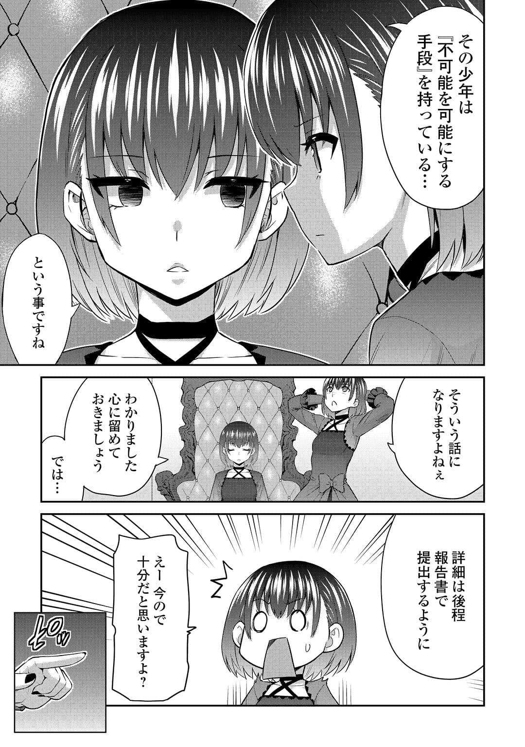 最強の職業は勇者でも賢者でもなく鑑定士（仮）らしいですよ？ 第49話 - Page 14