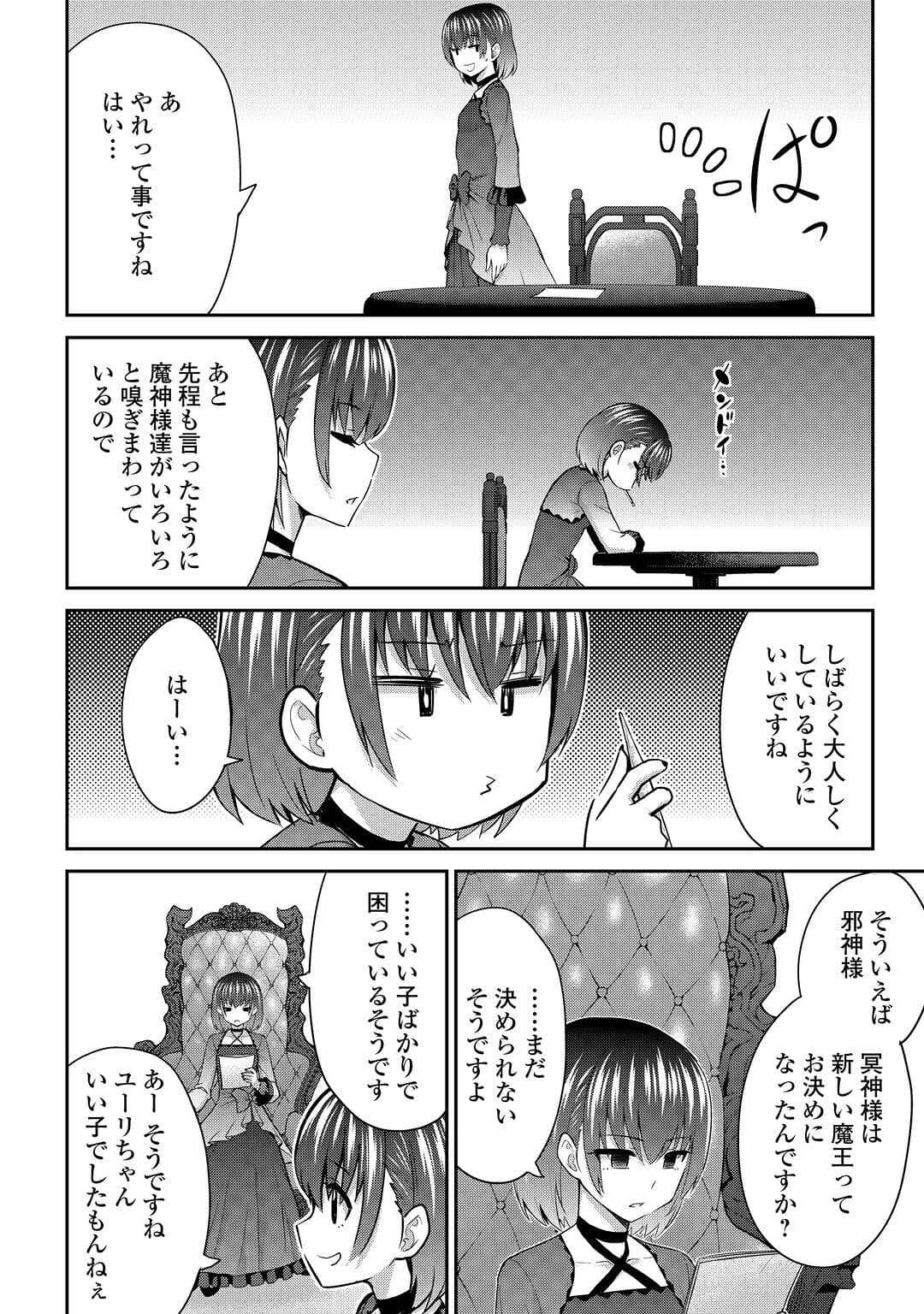 最強の職業は勇者でも賢者でもなく鑑定士（仮）らしいですよ？ 第49話 - Page 14