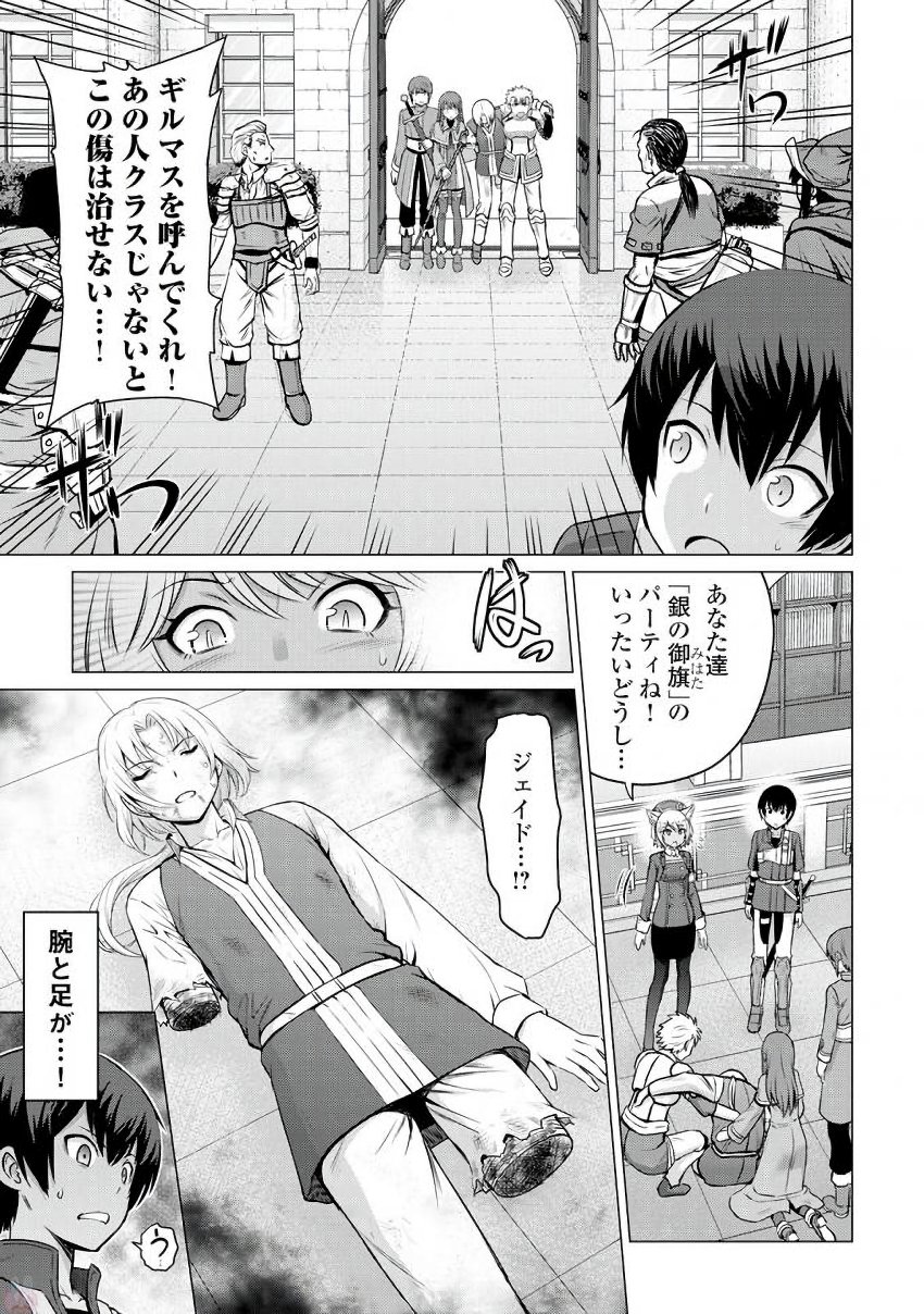 最強の職業は勇者でも賢者でもなく鑑定士（仮）らしいですよ？ 第5話 - Page 2