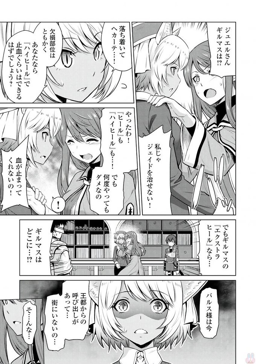 最強の職業は勇者でも賢者でもなく鑑定士（仮）らしいですよ？ 第5話 - Page 3