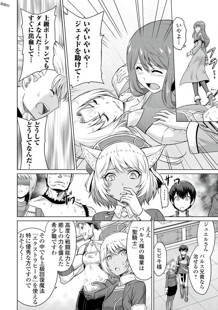 最強の職業は勇者でも賢者でもなく鑑定士（仮）らしいですよ？ 第5話 - Page 4