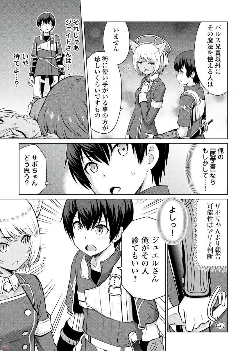 最強の職業は勇者でも賢者でもなく鑑定士（仮）らしいですよ？ 第5話 - Page 6