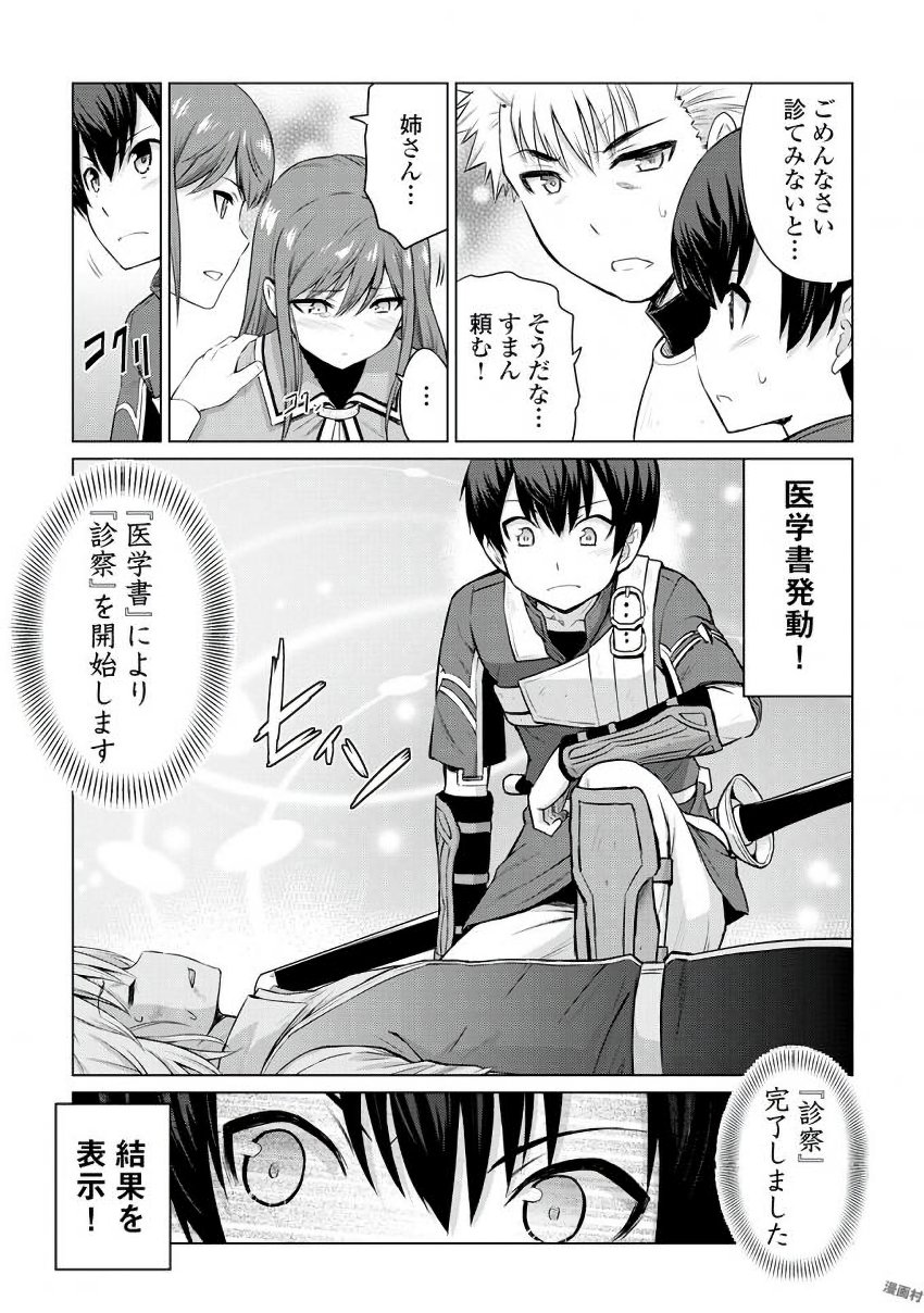 最強の職業は勇者でも賢者でもなく鑑定士（仮）らしいですよ？ 第5話 - Page 8