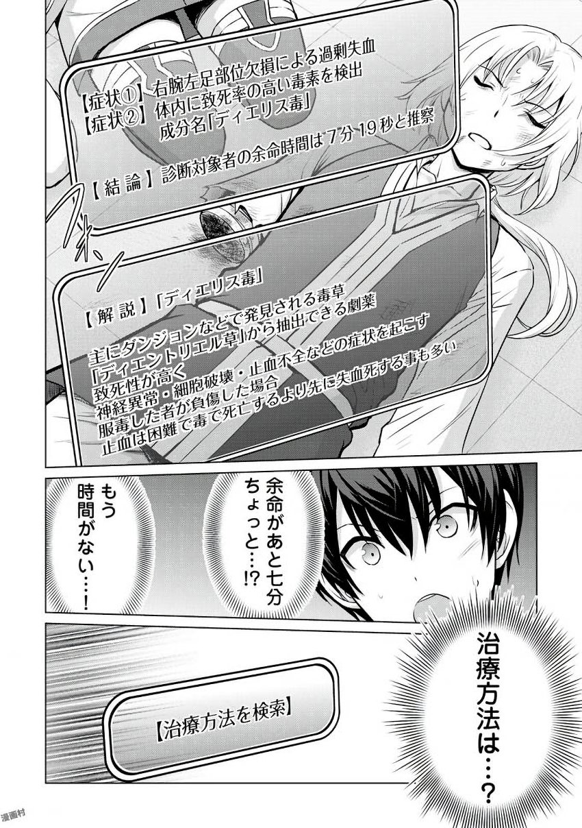 最強の職業は勇者でも賢者でもなく鑑定士（仮）らしいですよ？ 第5話 - Page 9