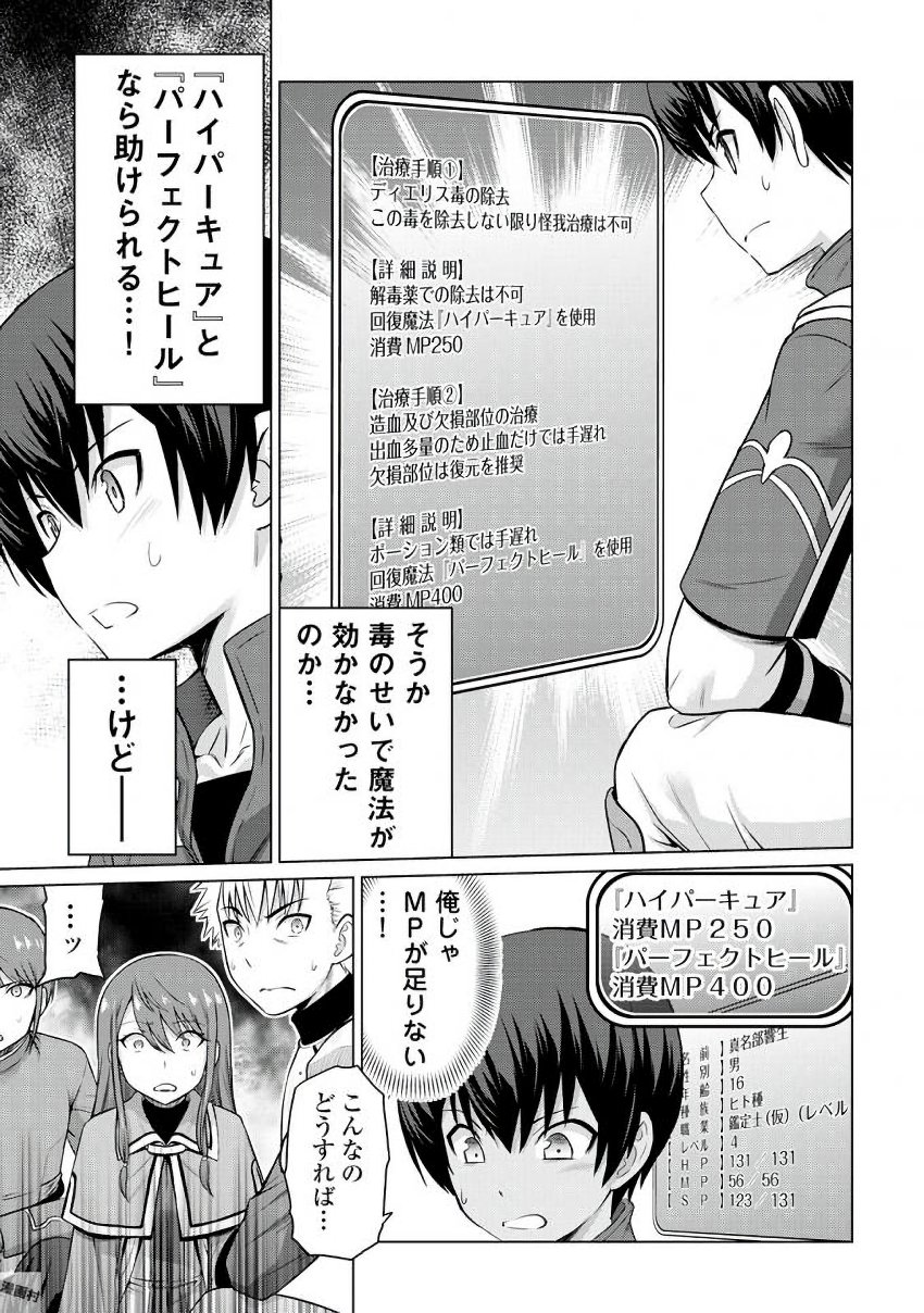 最強の職業は勇者でも賢者でもなく鑑定士（仮）らしいですよ？ 第5話 - Page 10