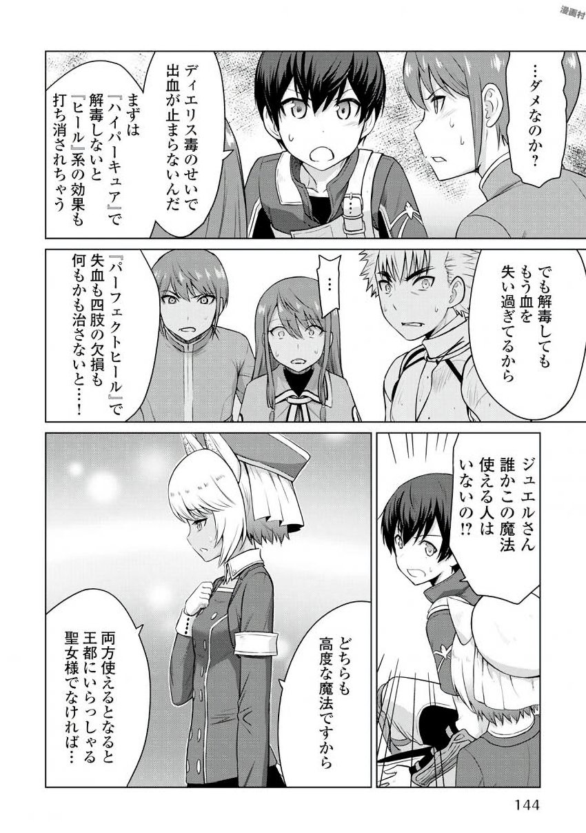 最強の職業は勇者でも賢者でもなく鑑定士（仮）らしいですよ？ 第5話 - Page 11