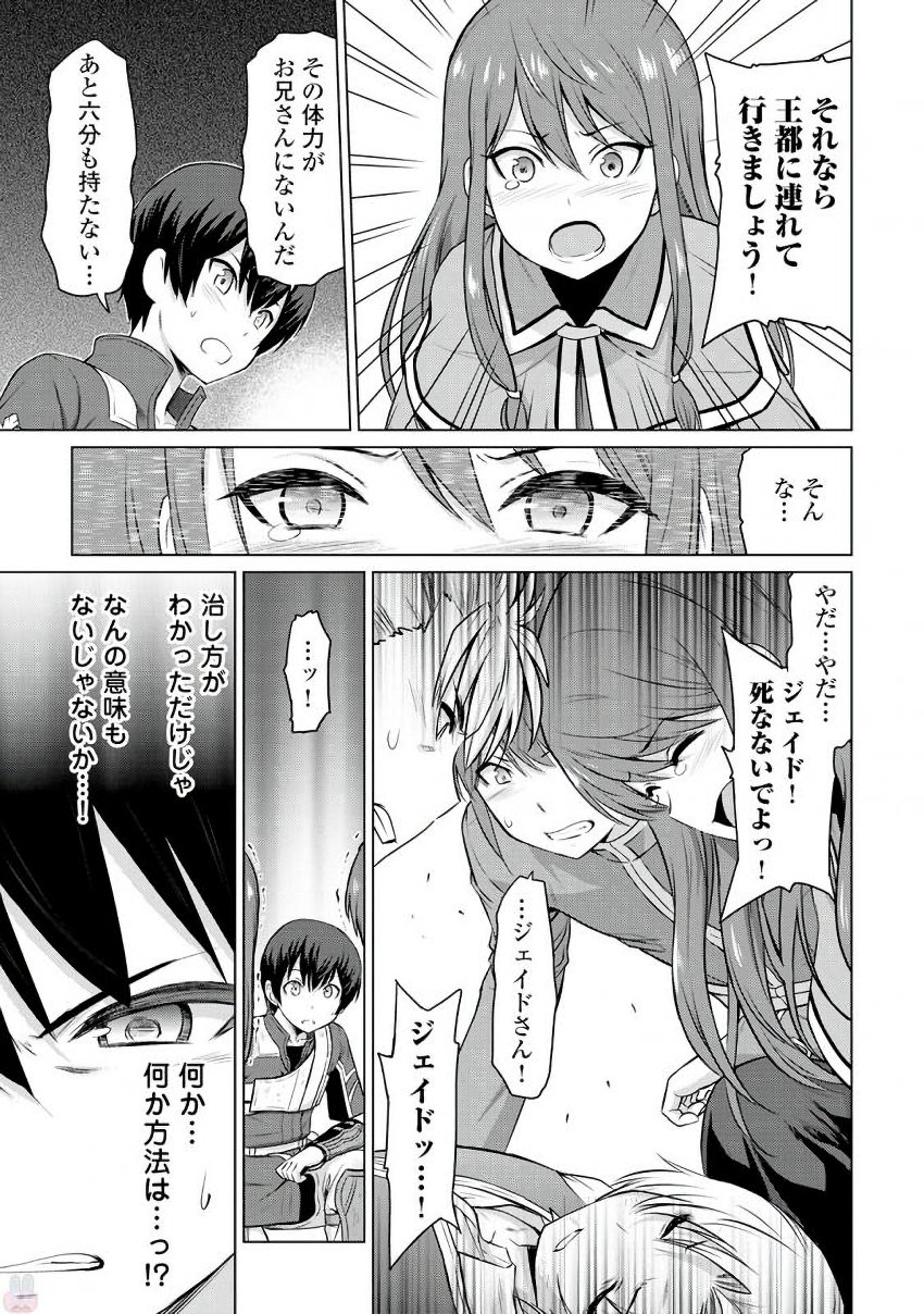 最強の職業は勇者でも賢者でもなく鑑定士（仮）らしいですよ？ 第5話 - Page 11