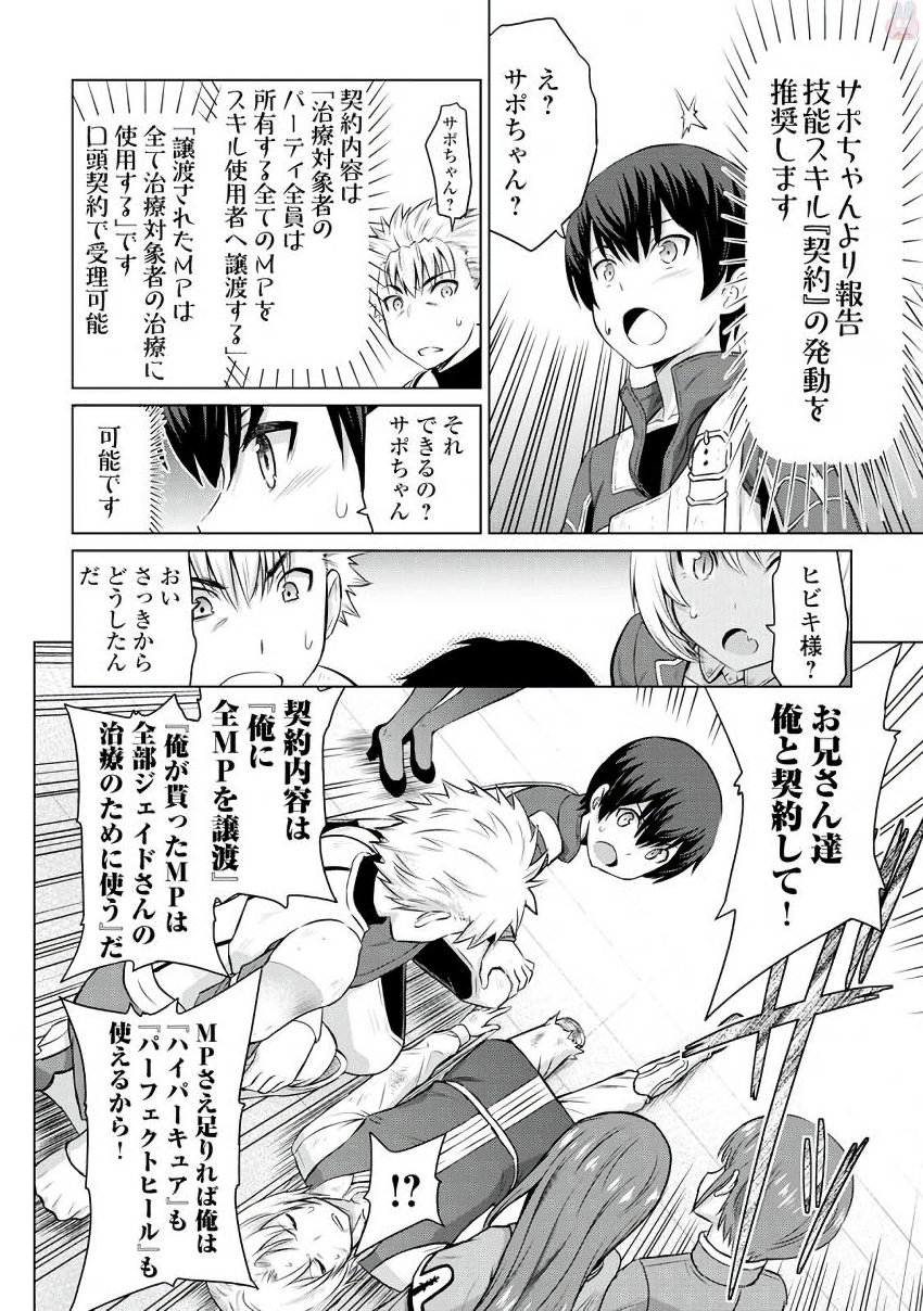 最強の職業は勇者でも賢者でもなく鑑定士（仮）らしいですよ？ 第5話 - Page 13