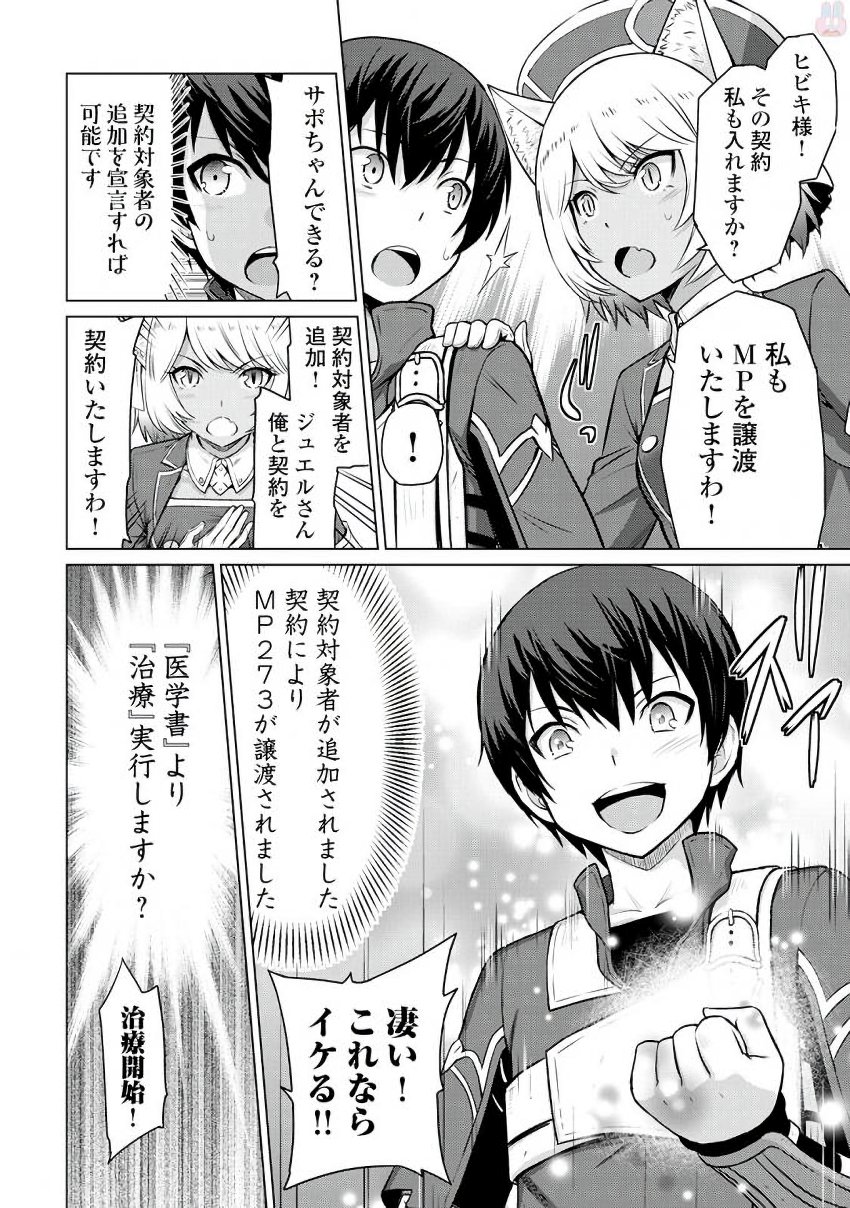 最強の職業は勇者でも賢者でもなく鑑定士（仮）らしいですよ？ 第5話 - Page 15