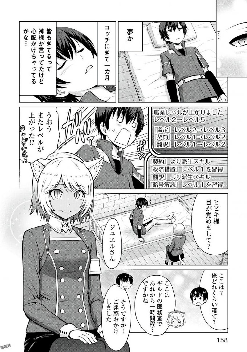 最強の職業は勇者でも賢者でもなく鑑定士（仮）らしいですよ？ 第5話 - Page 25