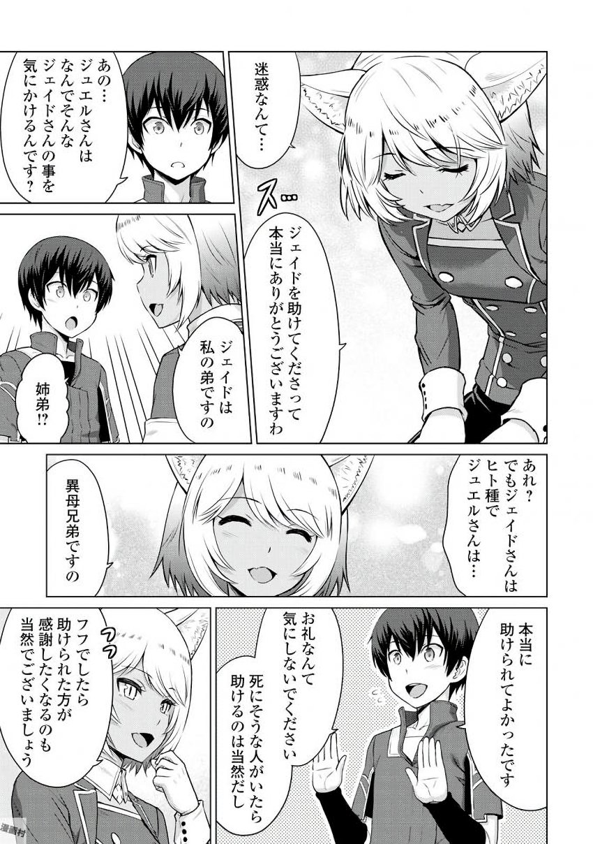 最強の職業は勇者でも賢者でもなく鑑定士（仮）らしいですよ？ 第5話 - Page 26