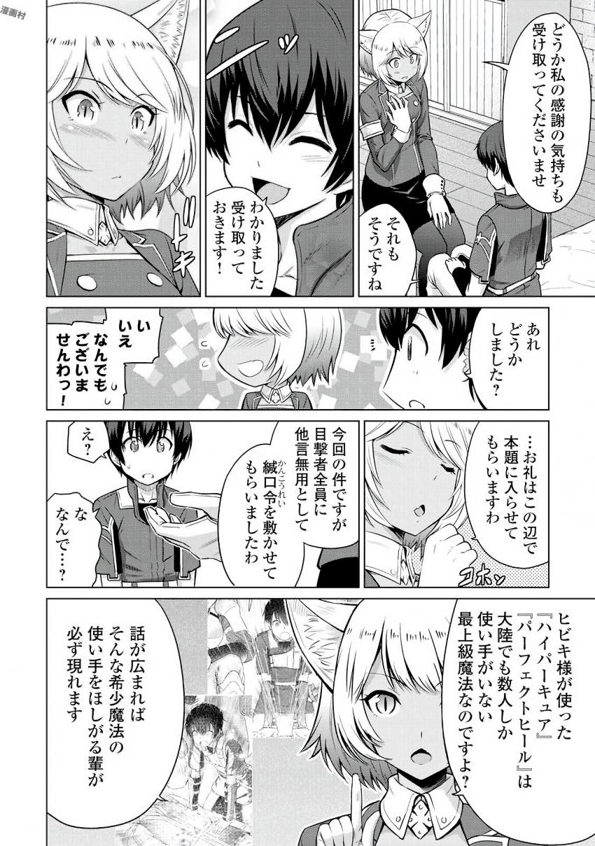 最強の職業は勇者でも賢者でもなく鑑定士（仮）らしいですよ？ 第5話 - Page 27