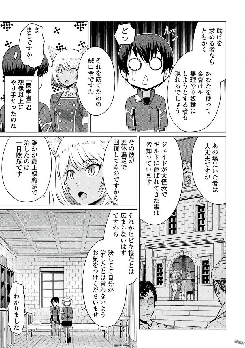 最強の職業は勇者でも賢者でもなく鑑定士（仮）らしいですよ？ 第5話 - Page 28