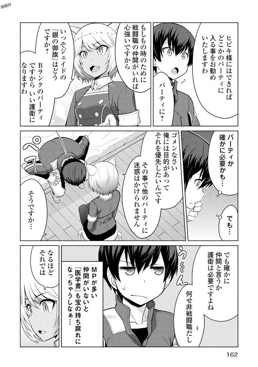 最強の職業は勇者でも賢者でもなく鑑定士（仮）らしいですよ？ 第5話 - Page 29