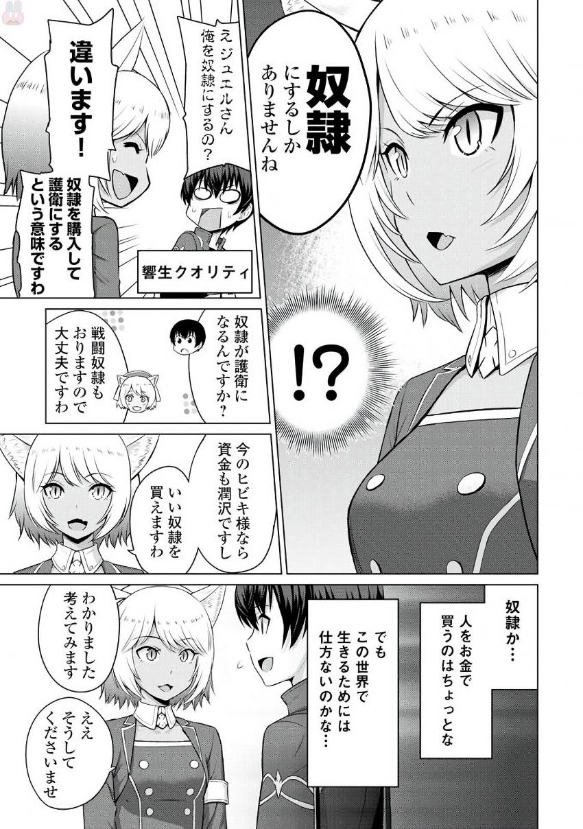 最強の職業は勇者でも賢者でもなく鑑定士（仮）らしいですよ？ 第5話 - Page 30