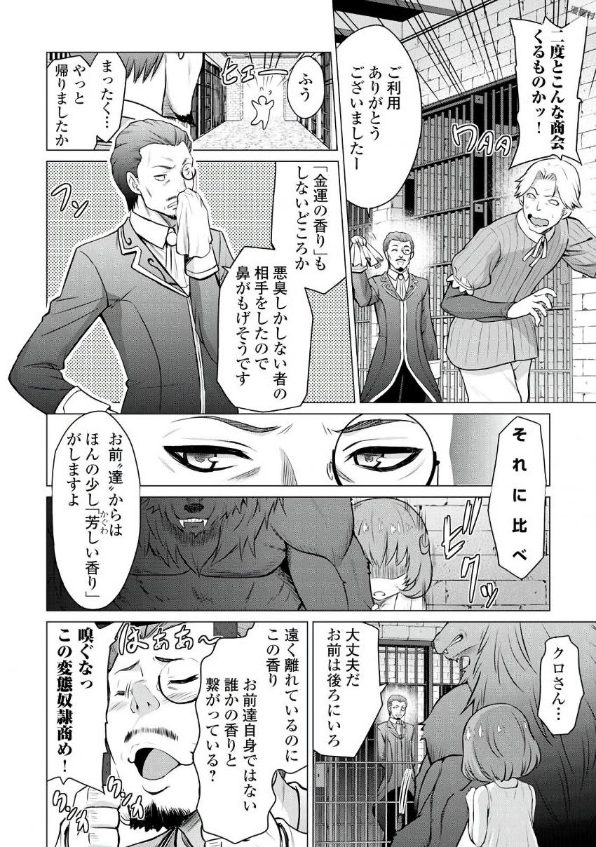 最強の職業は勇者でも賢者でもなく鑑定士（仮）らしいですよ？ 第5話 - Page 33