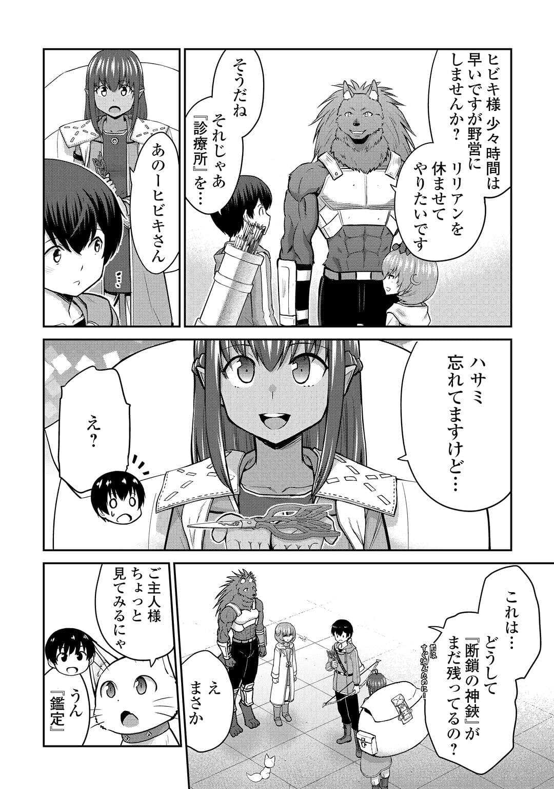 最強の職業は勇者でも賢者でもなく鑑定士（仮）らしいですよ？ 第51話 - Page 5