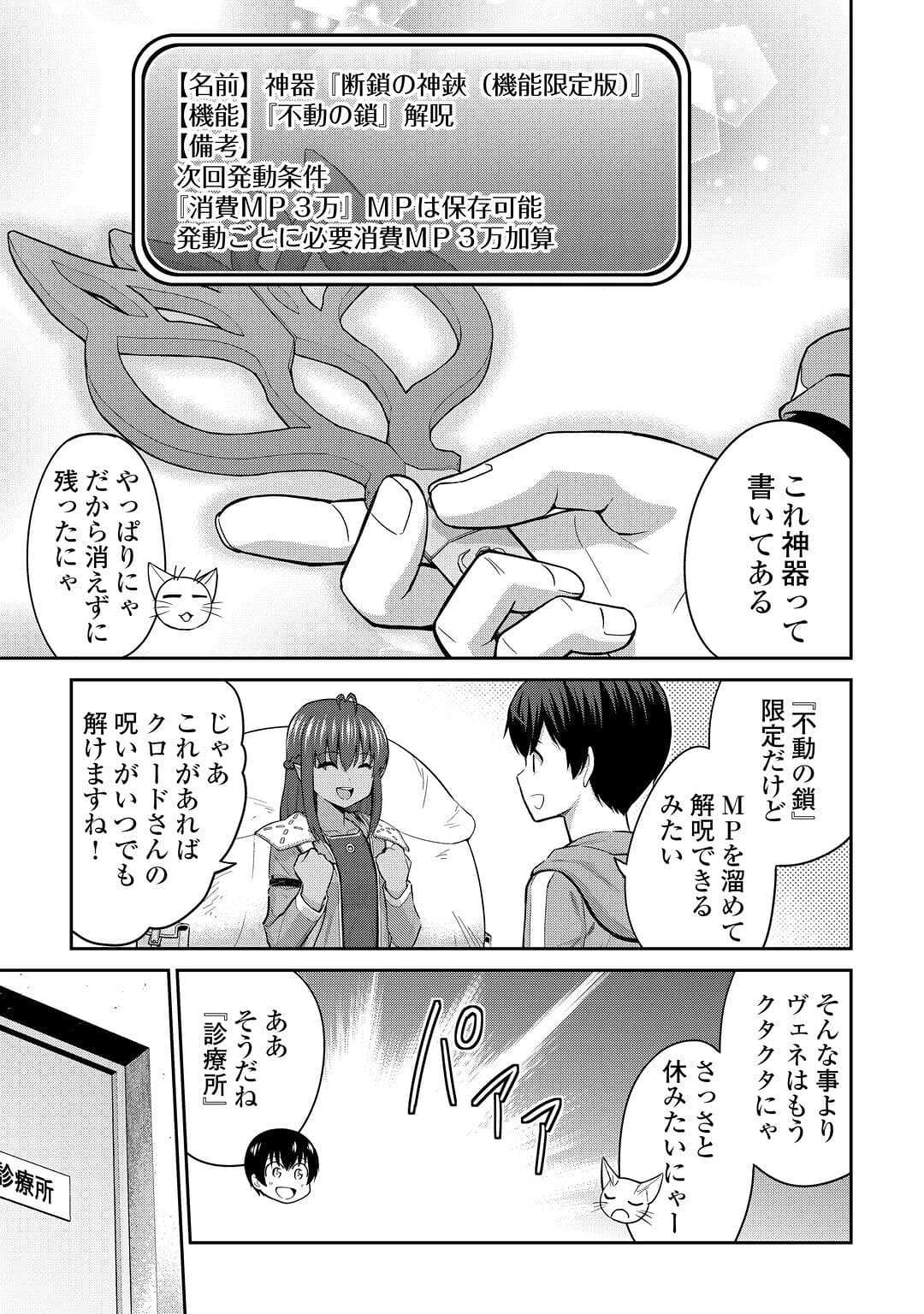 最強の職業は勇者でも賢者でもなく鑑定士（仮）らしいですよ？ 第51話 - Page 6