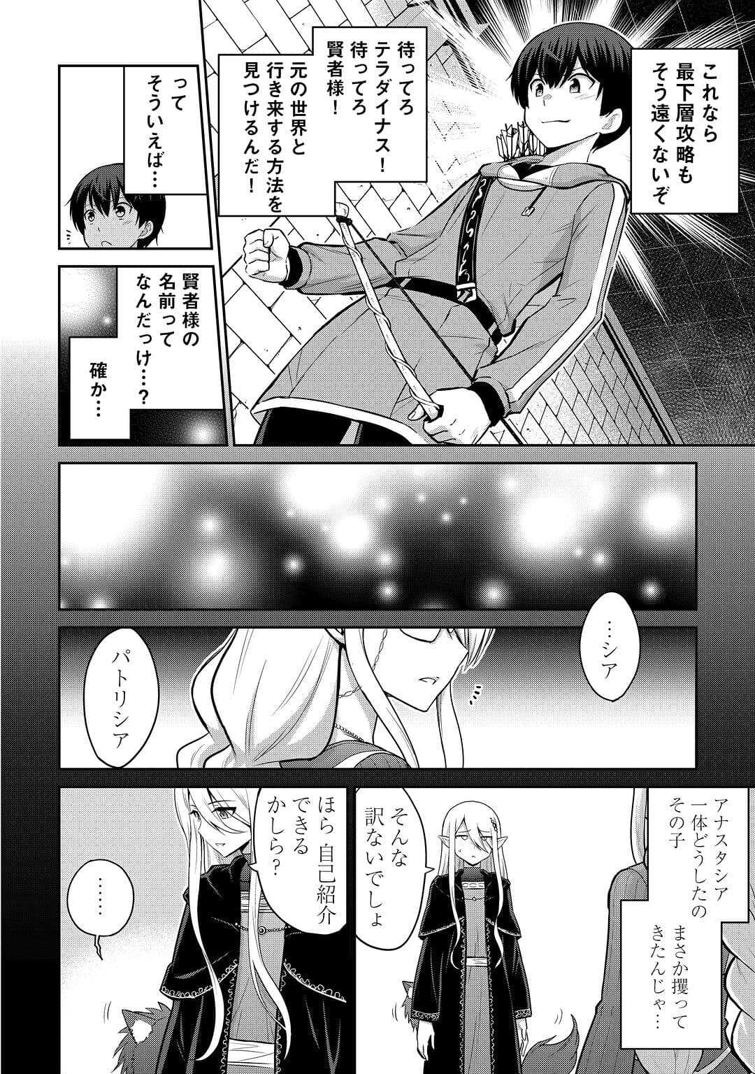 最強の職業は勇者でも賢者でもなく鑑定士（仮）らしいですよ？ 第51話 - Page 17