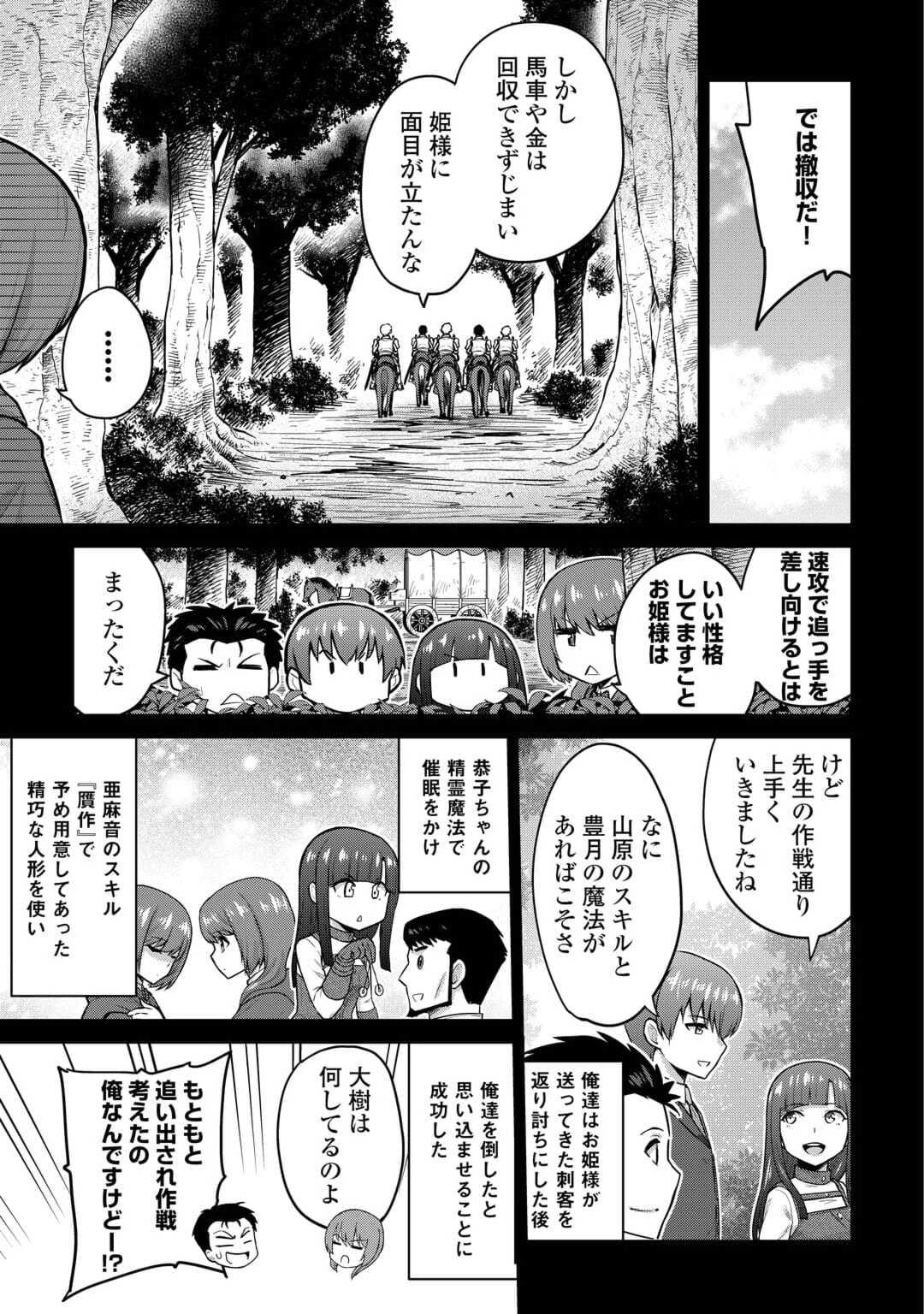 最強の職業は勇者でも賢者でもなく鑑定士（仮）らしいですよ？ 第52話 - Page 29