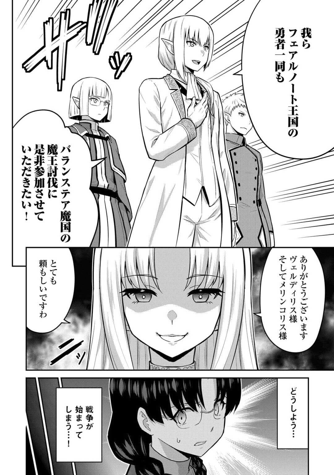 最強の職業は勇者でも賢者でもなく鑑定士（仮）らしいですよ？ 第52話 - Page 34