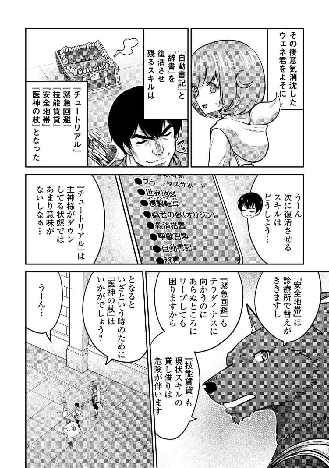 最強の職業は勇者でも賢者でもなく鑑定士（仮）らしいですよ？ 第52話 - Page 38