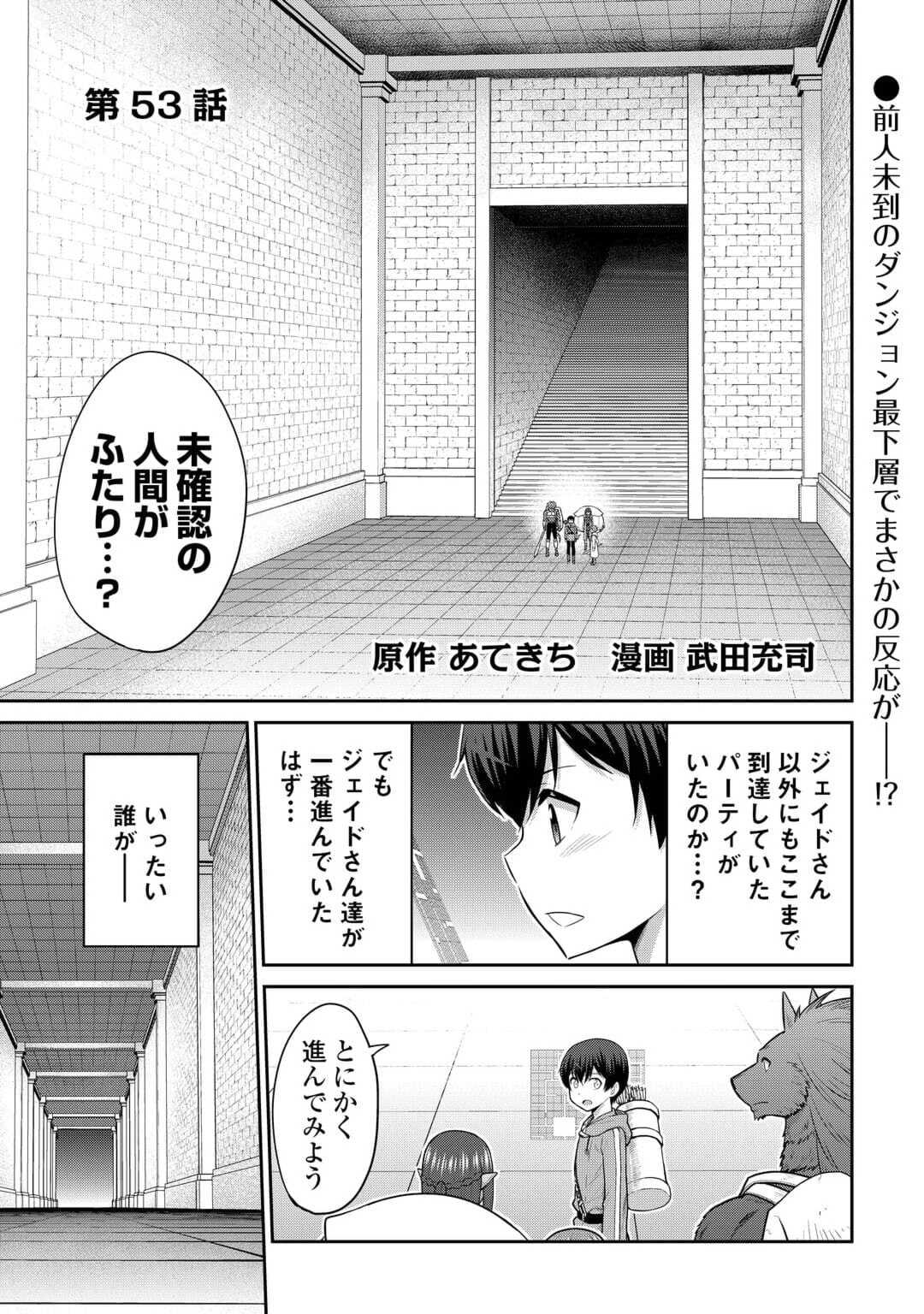 最強の職業は勇者でも賢者でもなく鑑定士（仮）らしいですよ？ 第53話 - Page 1