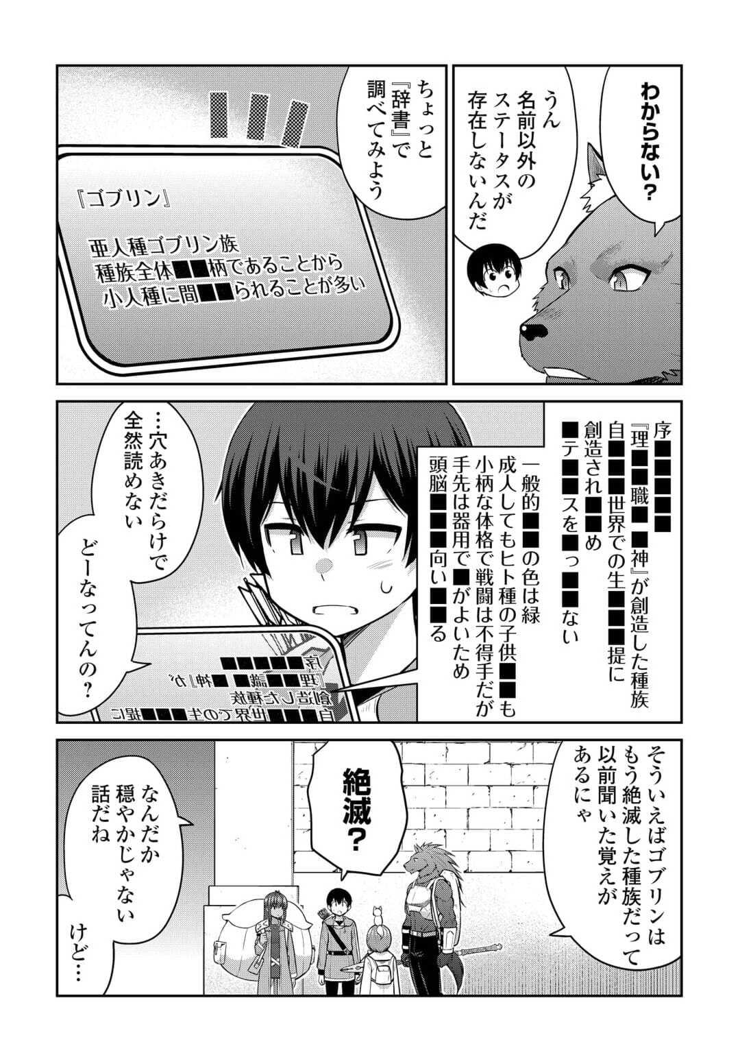 最強の職業は勇者でも賢者でもなく鑑定士（仮）らしいですよ？ 第53話 - Page 6