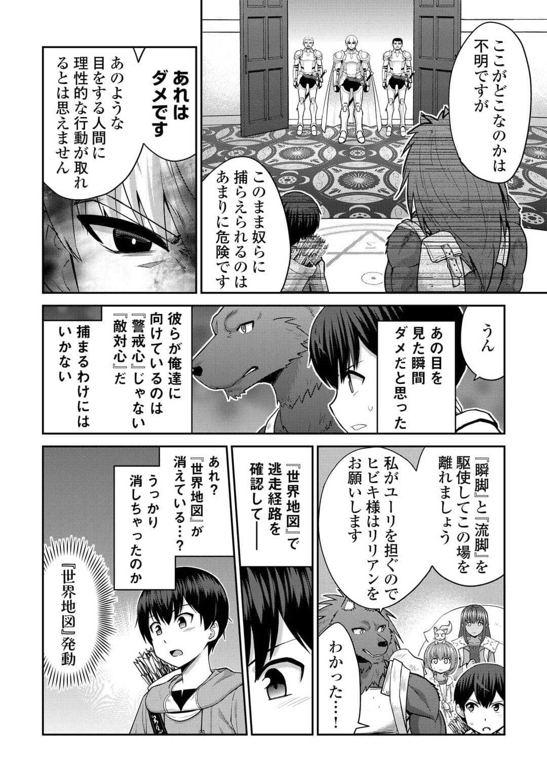 最強の職業は勇者でも賢者でもなく鑑定士（仮）らしいですよ？ 第53話 - Page 20