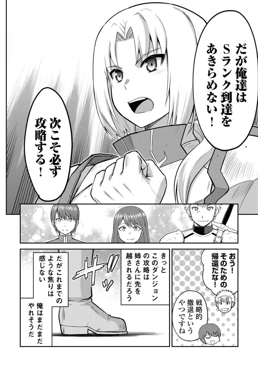 最強の職業は勇者でも賢者でもなく鑑定士（仮）らしいですよ？ 第54.2話 - Page 14