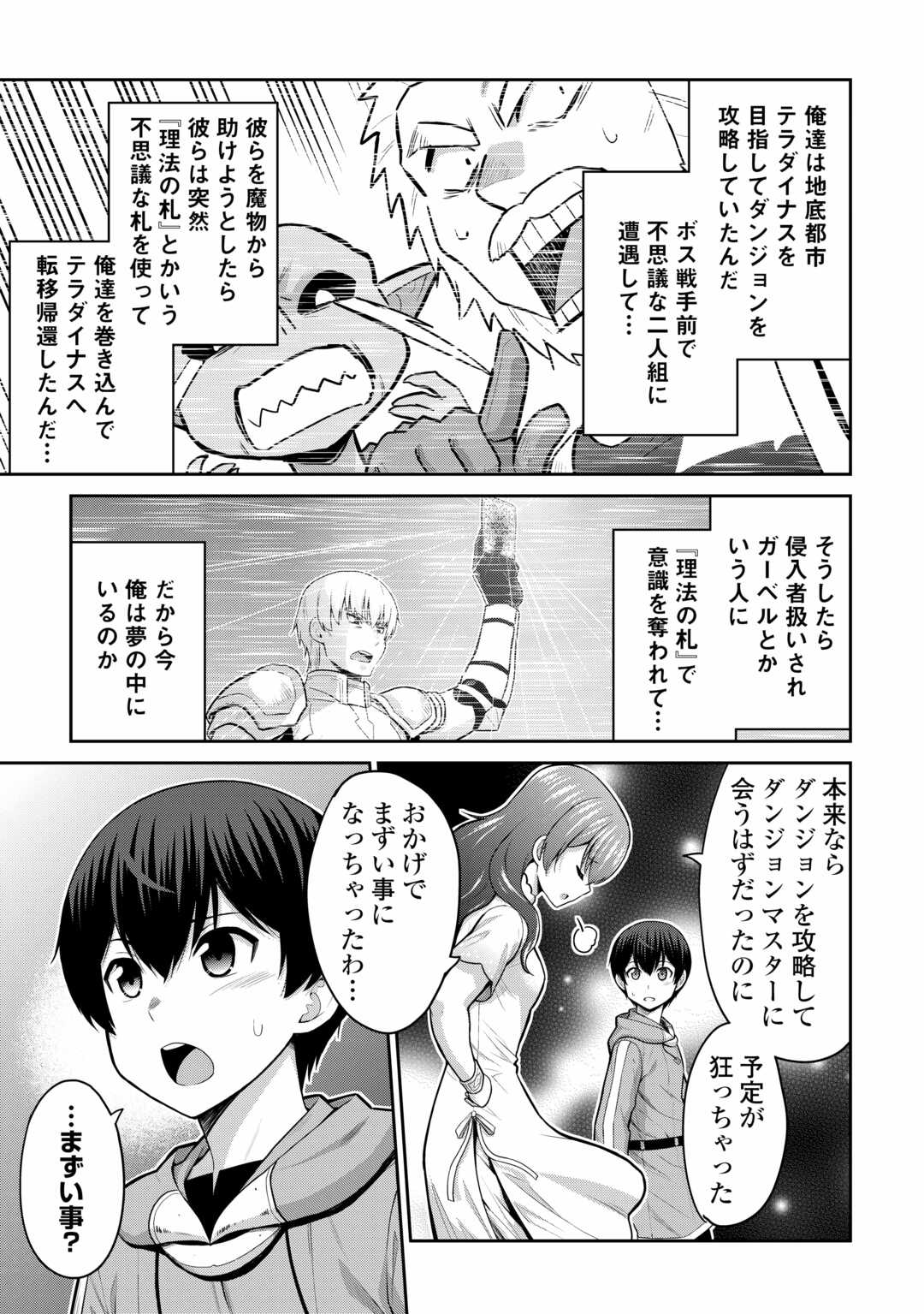 最強の職業は勇者でも賢者でもなく鑑定士（仮）らしいですよ？ 第55話 - Page 3