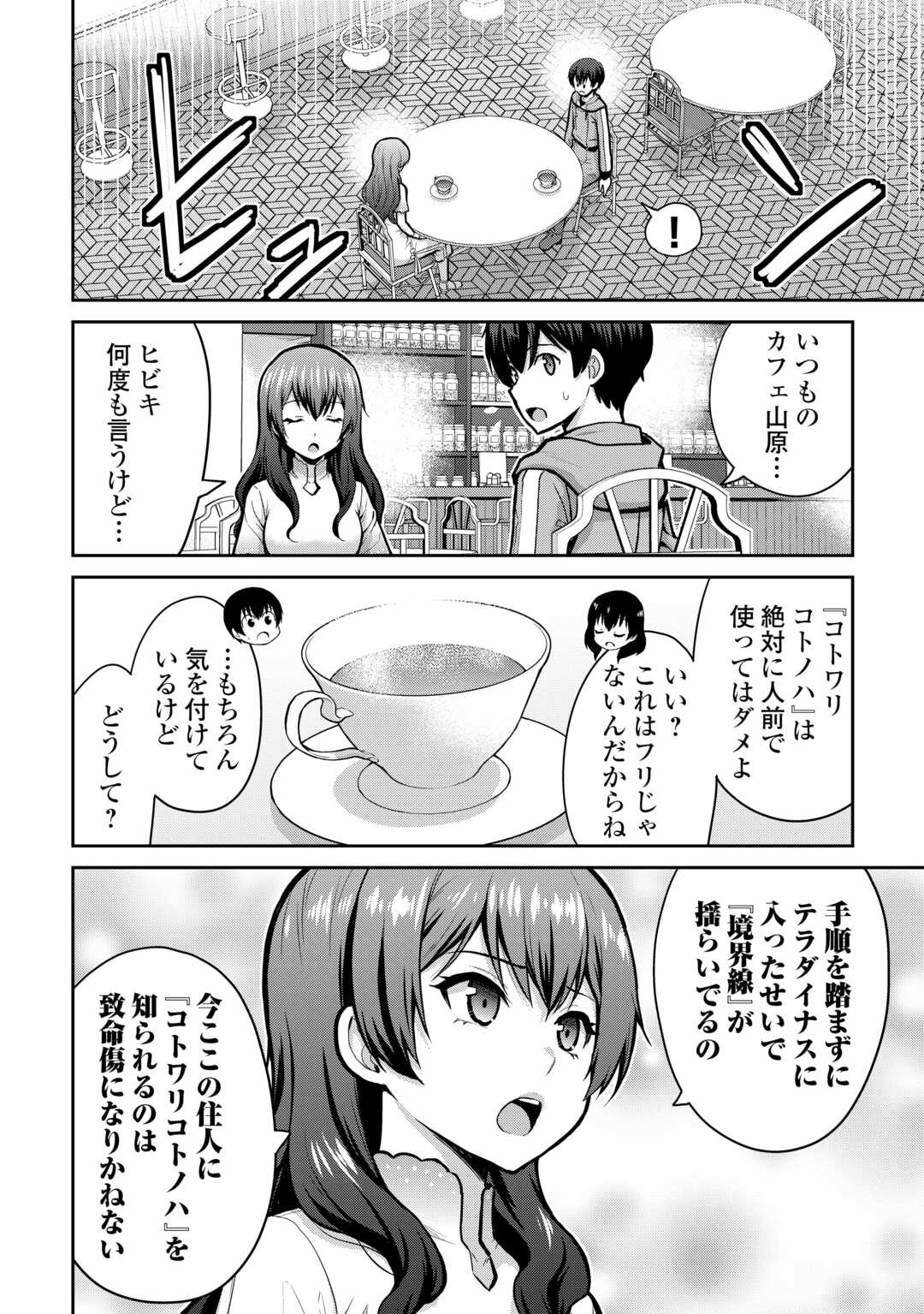 最強の職業は勇者でも賢者でもなく鑑定士（仮）らしいですよ？ 第55話 - Page 5