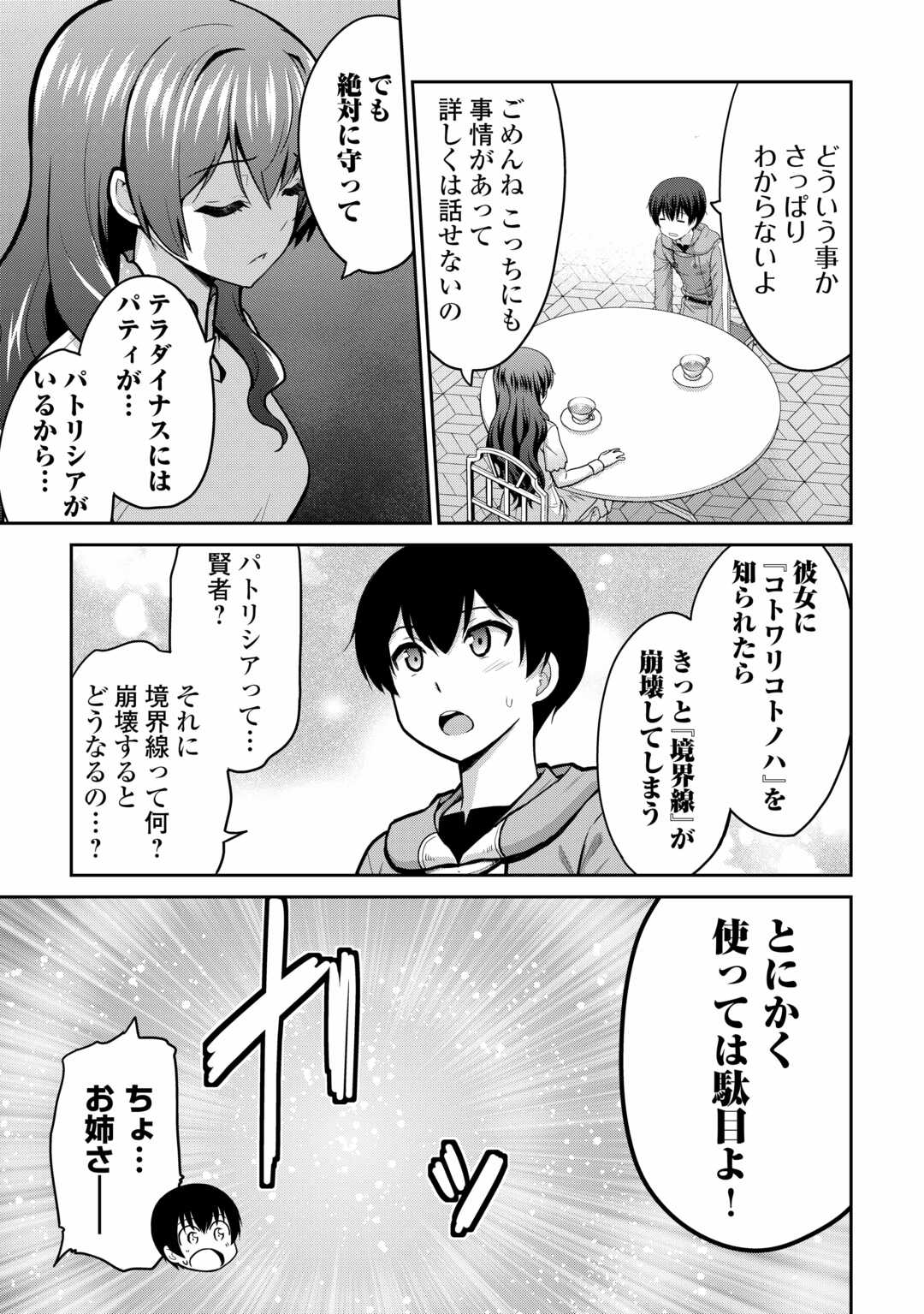 最強の職業は勇者でも賢者でもなく鑑定士（仮）らしいですよ？ 第55話 - Page 6