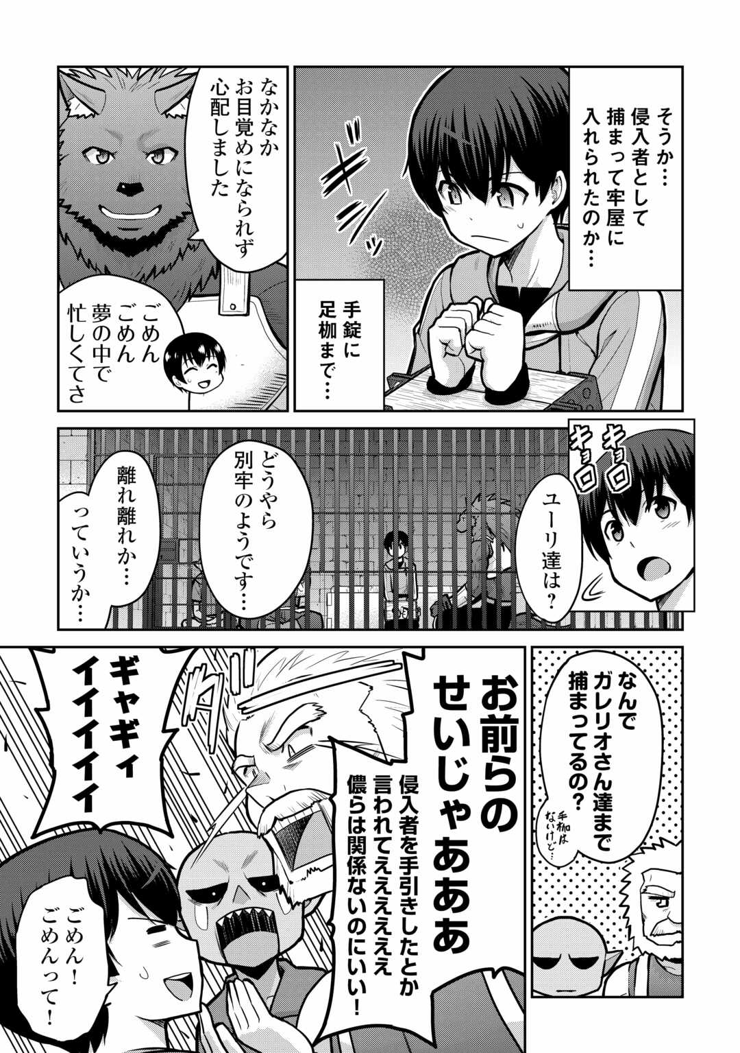 最強の職業は勇者でも賢者でもなく鑑定士（仮）らしいですよ？ 第55話 - Page 7