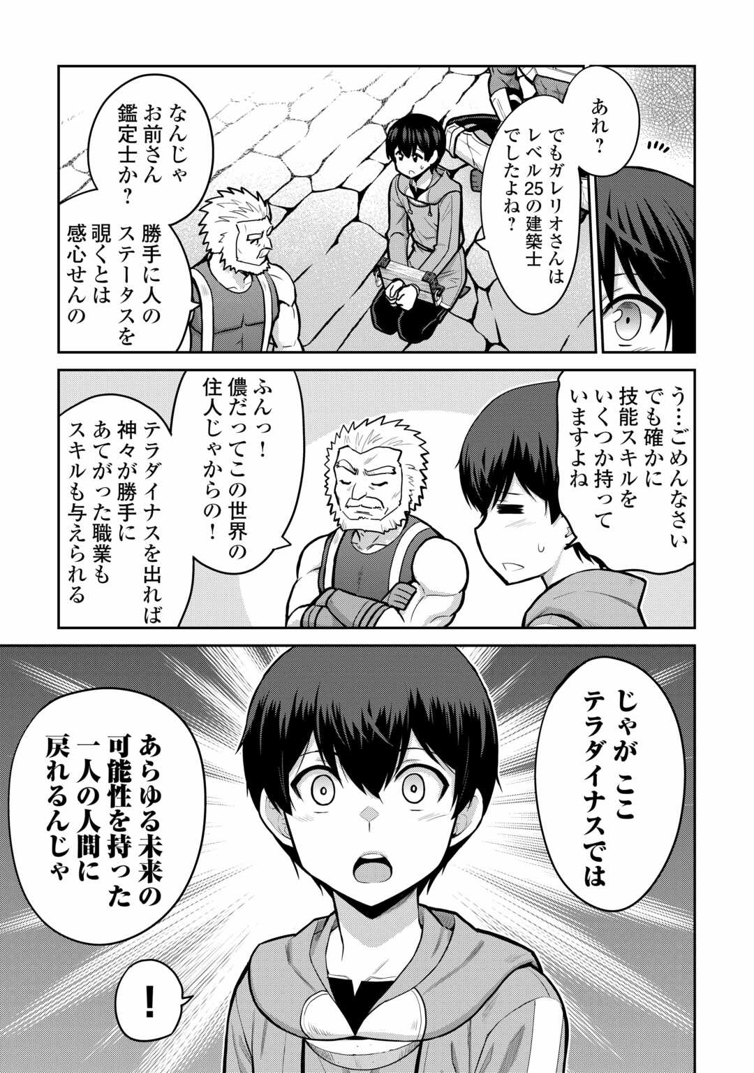 最強の職業は勇者でも賢者でもなく鑑定士（仮）らしいですよ？ 第55話 - Page 12