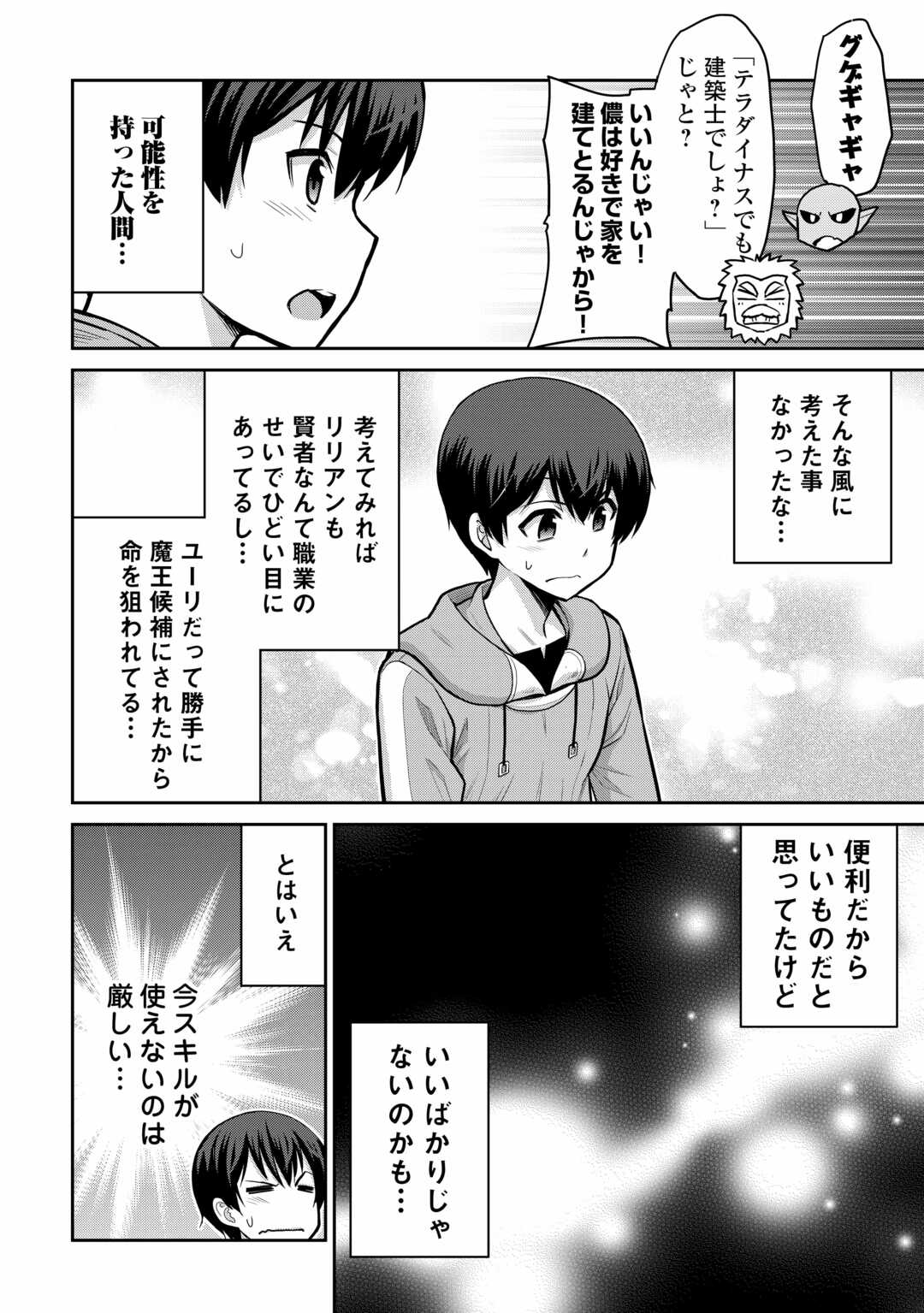 最強の職業は勇者でも賢者でもなく鑑定士（仮）らしいですよ？ 第55話 - Page 13