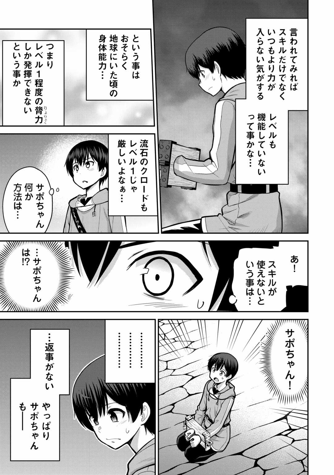 最強の職業は勇者でも賢者でもなく鑑定士（仮）らしいですよ？ 第55話 - Page 14