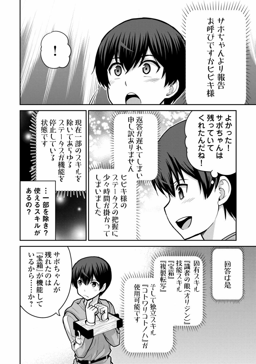 最強の職業は勇者でも賢者でもなく鑑定士（仮）らしいですよ？ 第55話 - Page 14