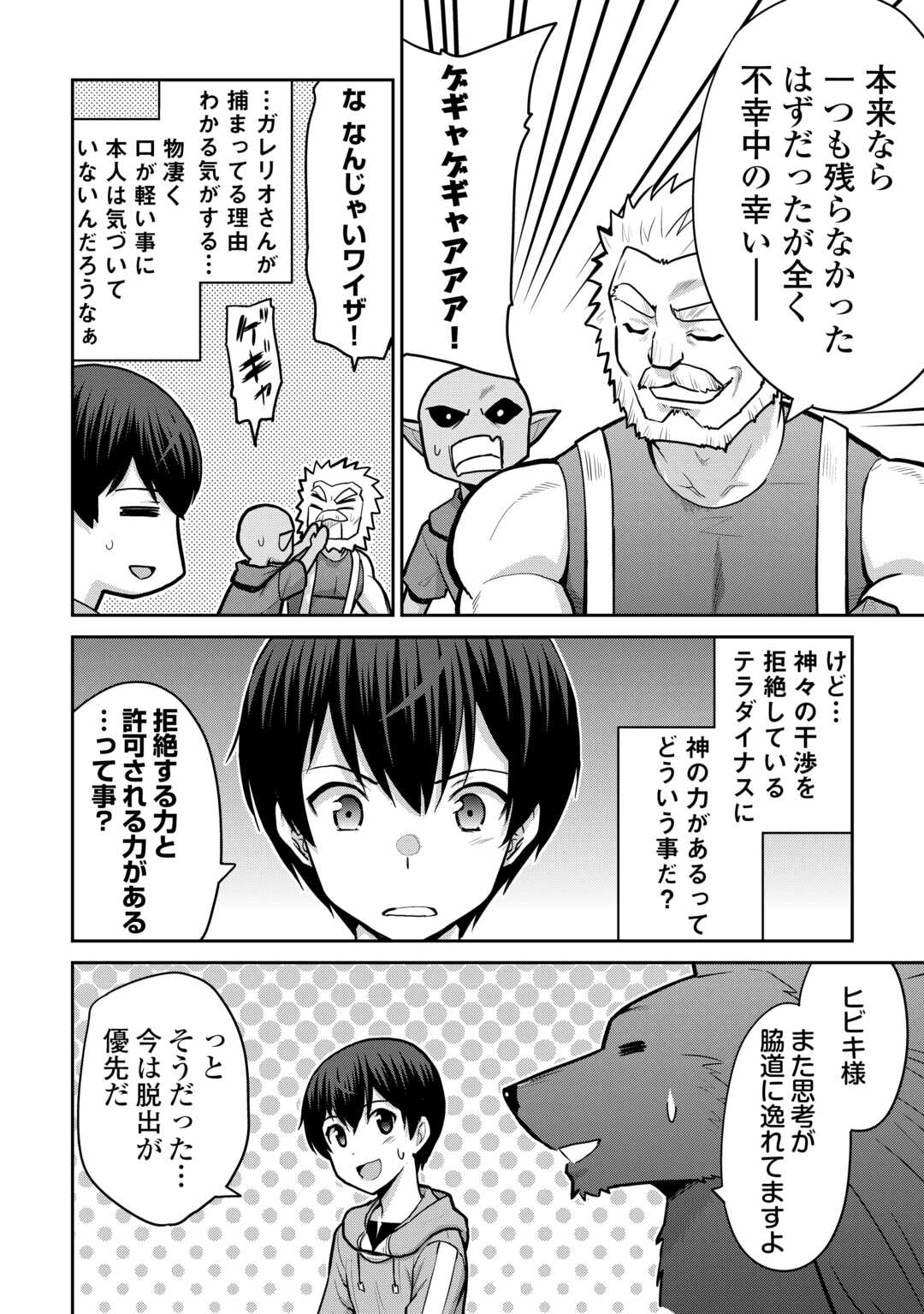 最強の職業は勇者でも賢者でもなく鑑定士（仮）らしいですよ？ 第55話 - Page 17