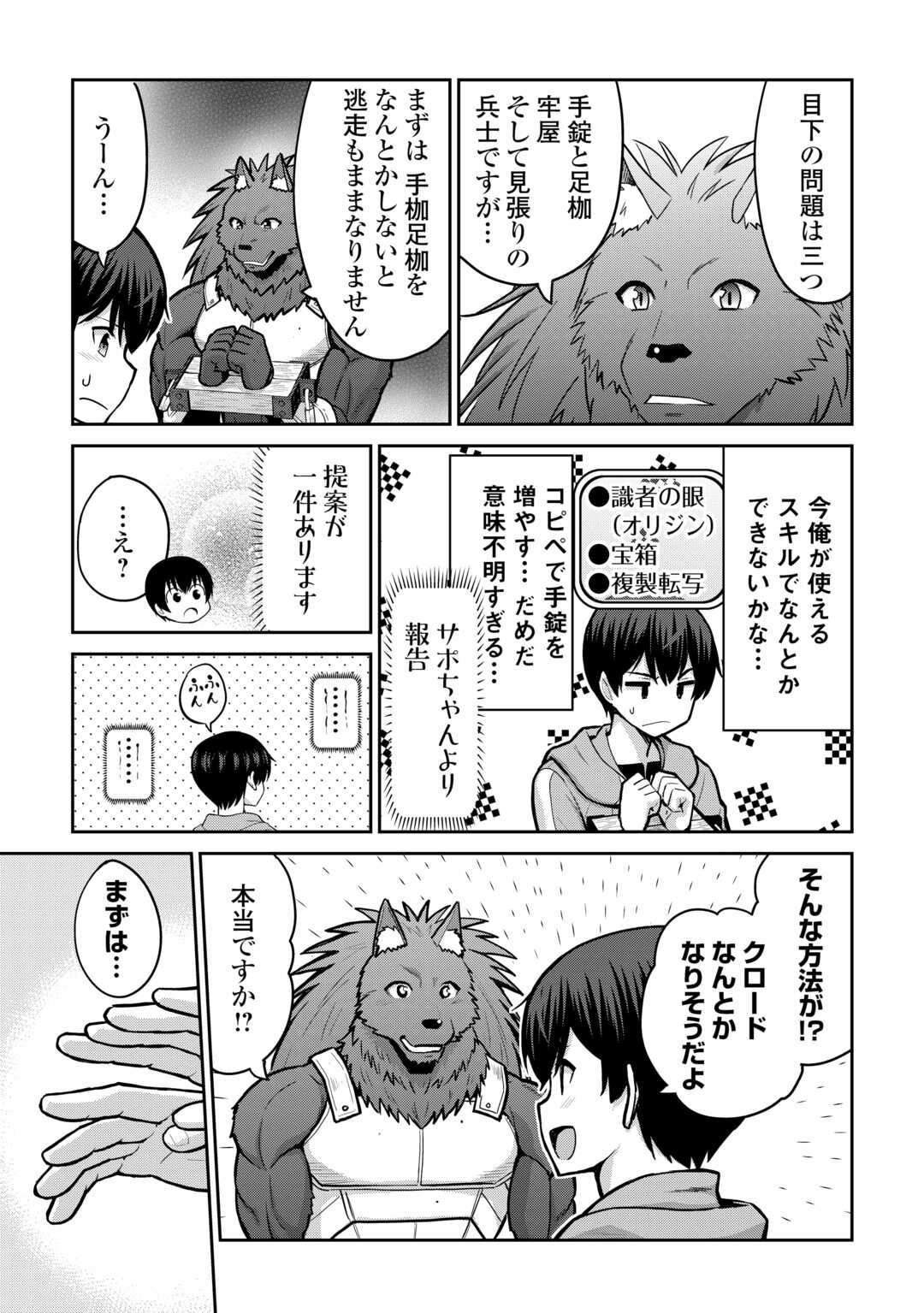 最強の職業は勇者でも賢者でもなく鑑定士（仮）らしいですよ？ 第55話 - Page 17